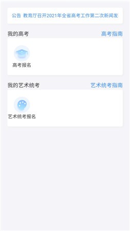 潇湘高考软件下载最新版