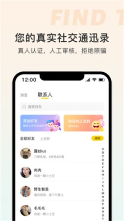 土豆聊天手机版下载中文