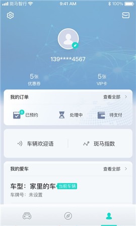 斑马智行app官网下载