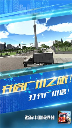 遨游中国模拟器手机版游戏下载2021