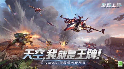 网易重装上阵空战王牌最新版本游戏下载