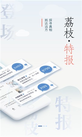 荔枝新闻app官方下载