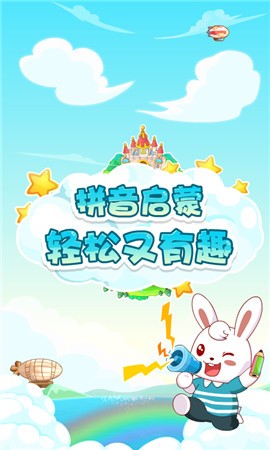兔小贝拼音app下载