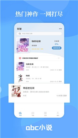 abc小说网app下载