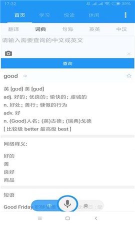 中英互译app软件下载 app