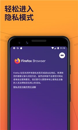 firefox浏览器手机版下载