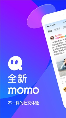MOMO陌陌最新版官方下载
