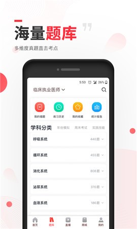 昭昭医考app客户端下载