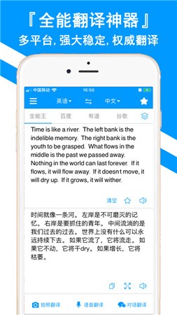 翻译全能王最新版app下载
