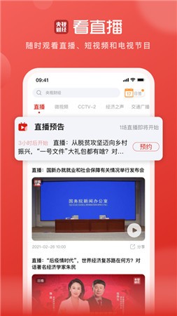 央视财经最新版app下载