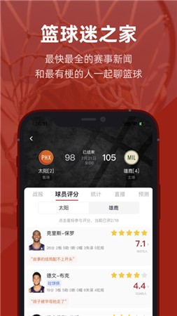虎扑最新版app下载