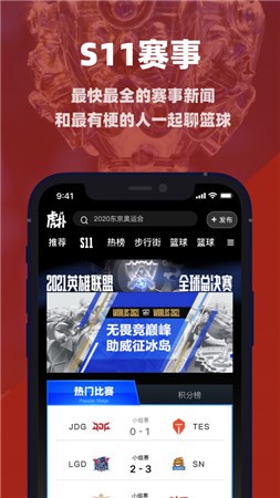 虎扑最新版app下载