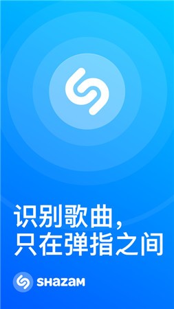 Shazam音乐神搜最新版app下载