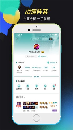 掌上WeGame最最新版app下载