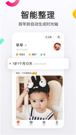 网易亲时光最新版app下载