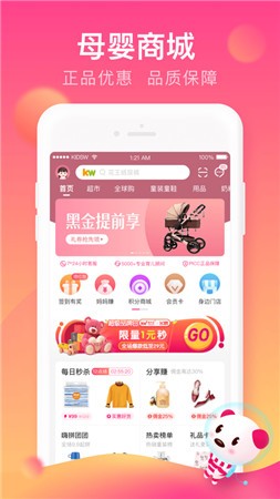 孩子王最新版app下载2021