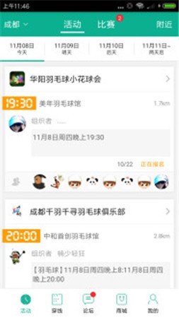 中羽联app下载手机版