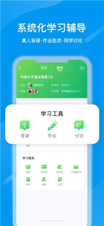 沪江网校破解版app下载