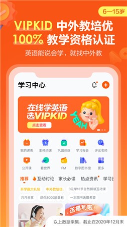 VIPKID英语最新版app下载
