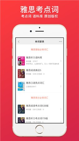 学为贵雅思最新版app下载