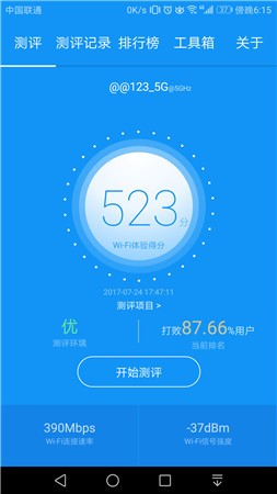 wifi测评大师app下载