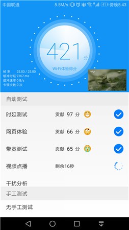wifi测评大师app下载