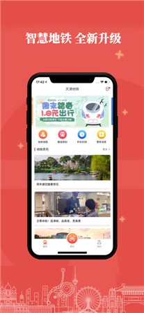 天津地铁最新版app下载