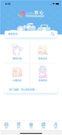 苏心最新版app下载