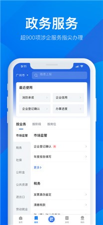 粤商通最新版app下载