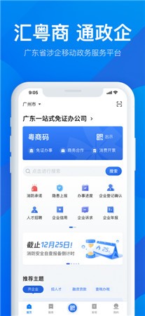 粤商通最新版app下载