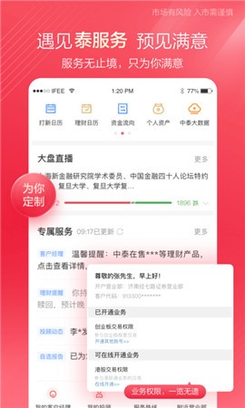中泰齐富通app官方下载