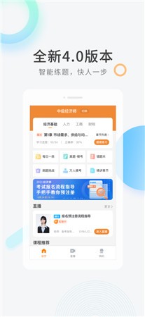 经济师快题库最新版app下载2021