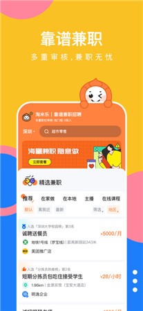 淘米乐兼职最新版app下载