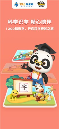 熊猫博士识字全课程免费版下载