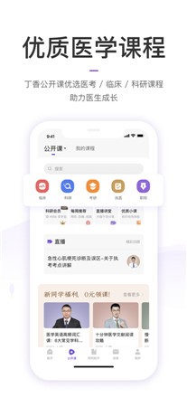 丁香园最新版app下载2021