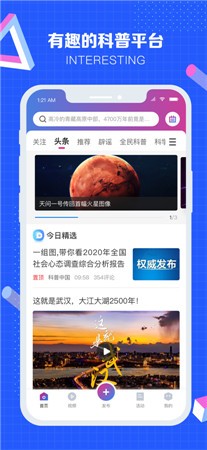 科普中国最新版app下载