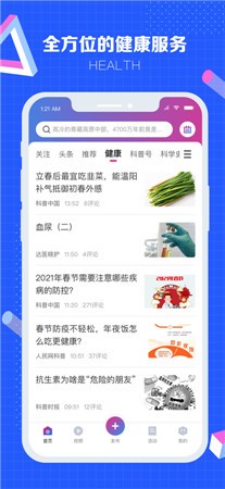 科普中国最新版app下载