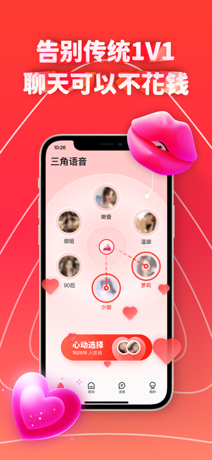 三角语音最新版app下载