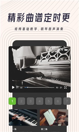 钢琴弹唱软件下载免费版
