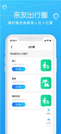 北斗找人最新版app下载2021