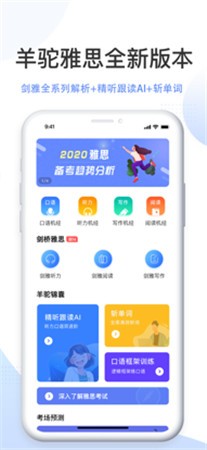羊驼雅思备考最新版app下载