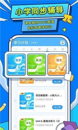 小学宝app下载最新版
