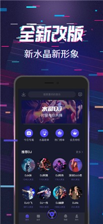 水晶dj网app下载安装