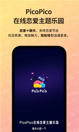 picopico app下载免费版