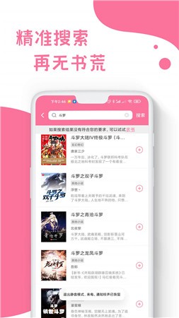 畅读全民小说App下载