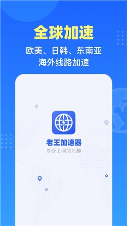老王加速器app下载