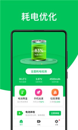 绿色电池管家软件下载app
