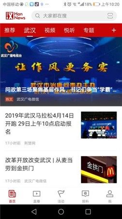 汉新闻app免费下载