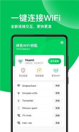 绿色wifi钥匙app下载pp下载