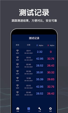 雁门WiFi测速app下载